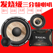 法国劲浪PS165F3E汽车音响亚麻盆三分频6.5寸车载套装 喇叭改装