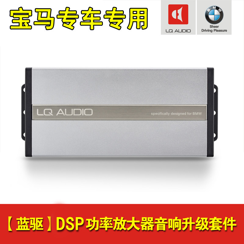宝马3系320 5系520 525专用蓝驱DSP汽车功放不破线大功率无损升级