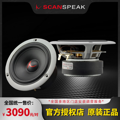 专业汽车音响SCANSPEAK绅士宝车载喇叭改装配件RX100