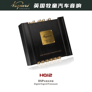英国牧童Vaquero 好音质 DSP音频处理器HQ12汽车音响车载无损改装