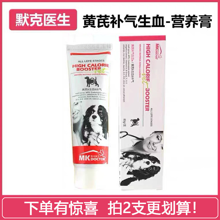 默克医生黄芪补气生血膏宠物狗犬用补血营养膏提高抵抗力术后恢复