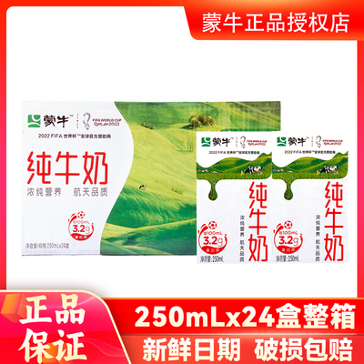 蒙牛纯牛奶250ml*24盒整箱学生儿童营养早餐牛奶整箱批特价