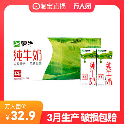 盒整箱蒙牛纯牛奶24盒