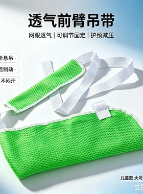 正品特价前臂吊带手臂部骨折黑色