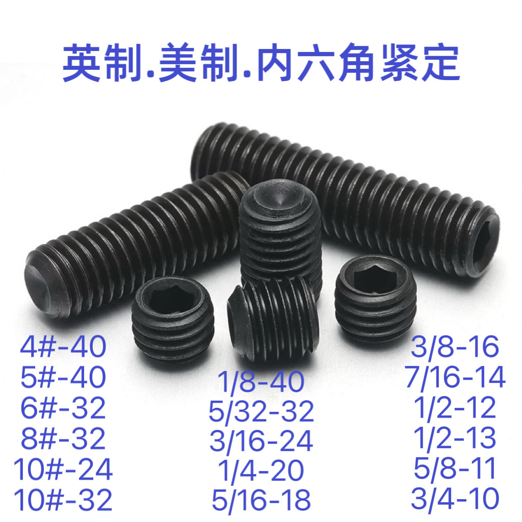 美制英制12.9级紧定螺丝凹端高强度内六角无头机米UNC止付螺钉UNF