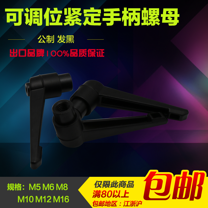 正品促销可调位紧定手柄螺母7字型把手调节螺栓带齿旋转扳手M5-16