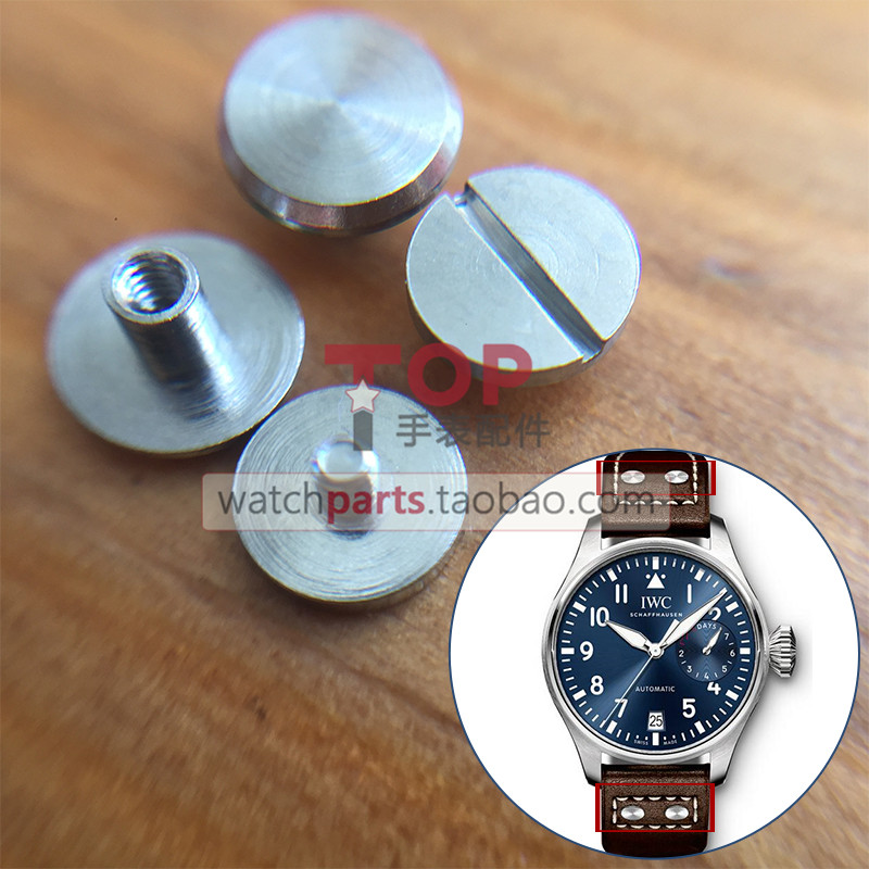 IWC万国小王子表带固定铆钉螺丝