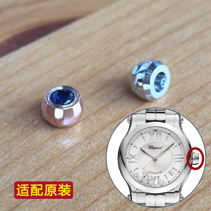 蓝宝石把头表冠适配肖邦Chopard萧邦快乐钻石Happy Diamonds手表