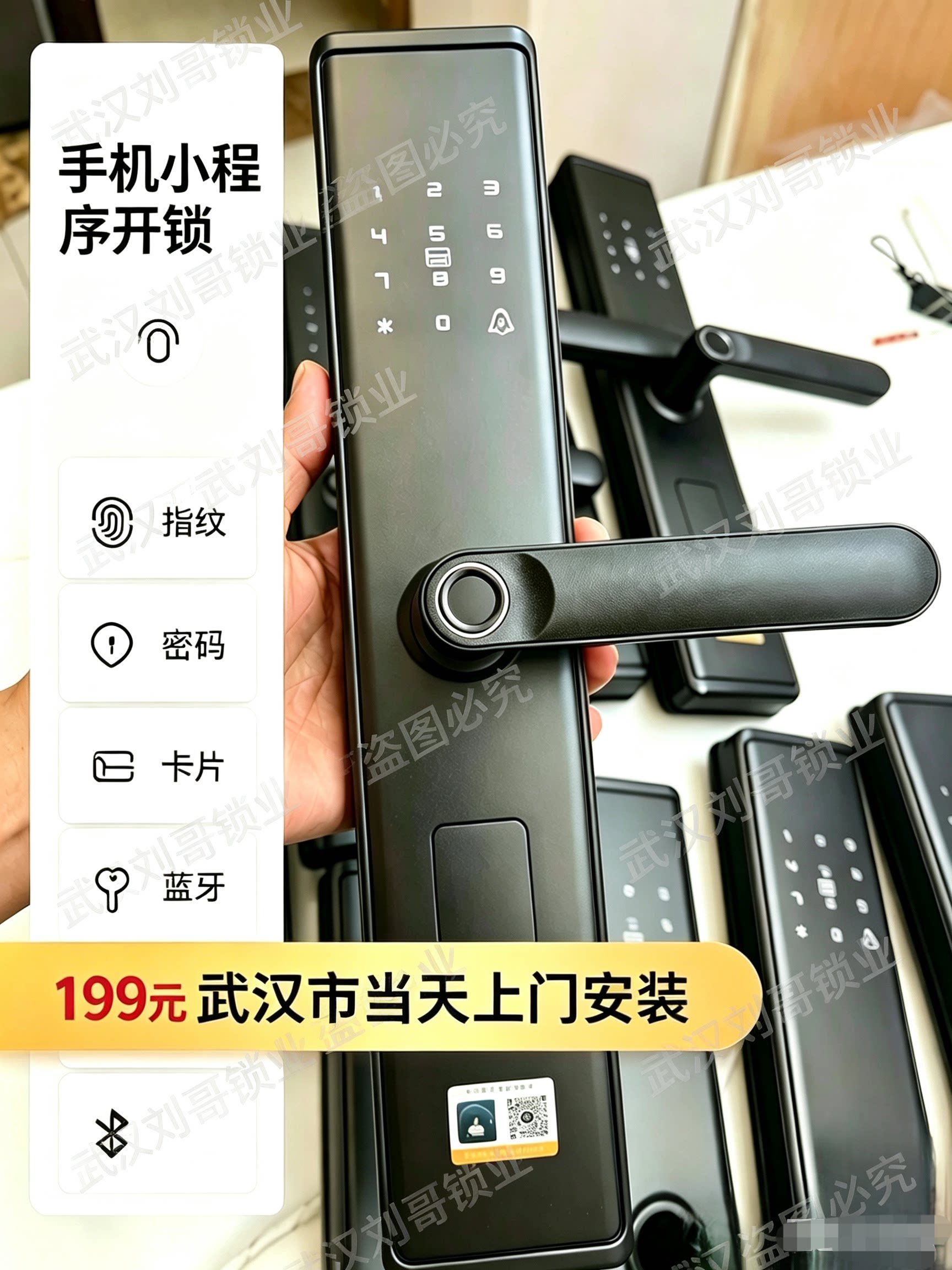通通锁智能锁武汉安装指纹锁公寓入户门智能锁