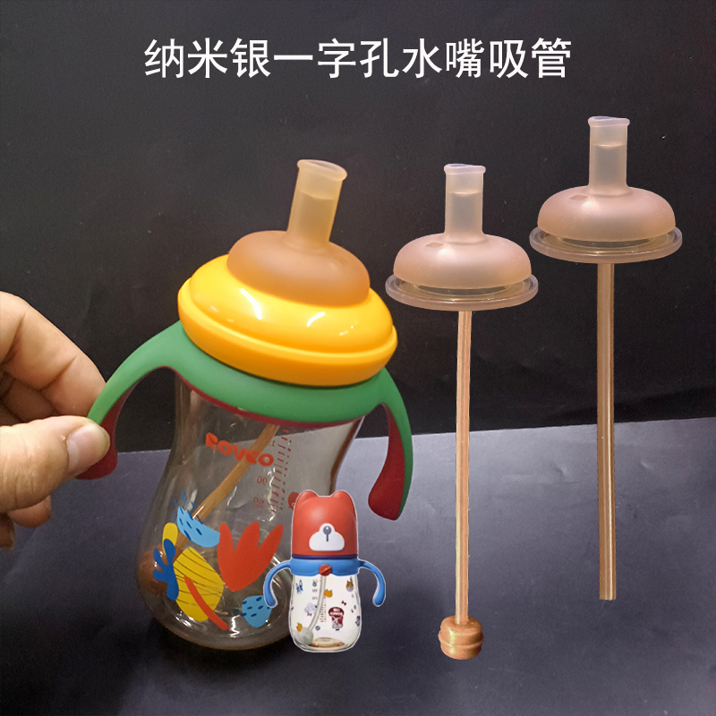 通用日康吸管奶瓶配件直饮吸嘴
