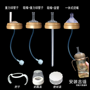 格罗咪咪重力球吸管杯吸嘴配件奶嘴替换奶瓶把手盖子密封盖 非原装