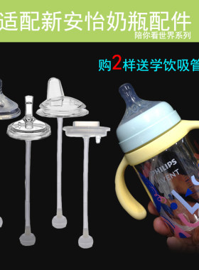 通用新安怡奶瓶重力球奶嘴学饮杯