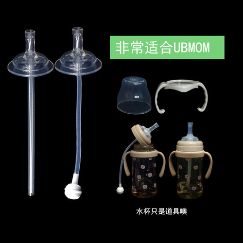 配韩国ubmom重力球吸管替换吸嘴