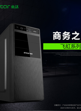 金河田机箱 金达881B电脑机箱SMART 2 3 短机箱 小机箱 办公机箱