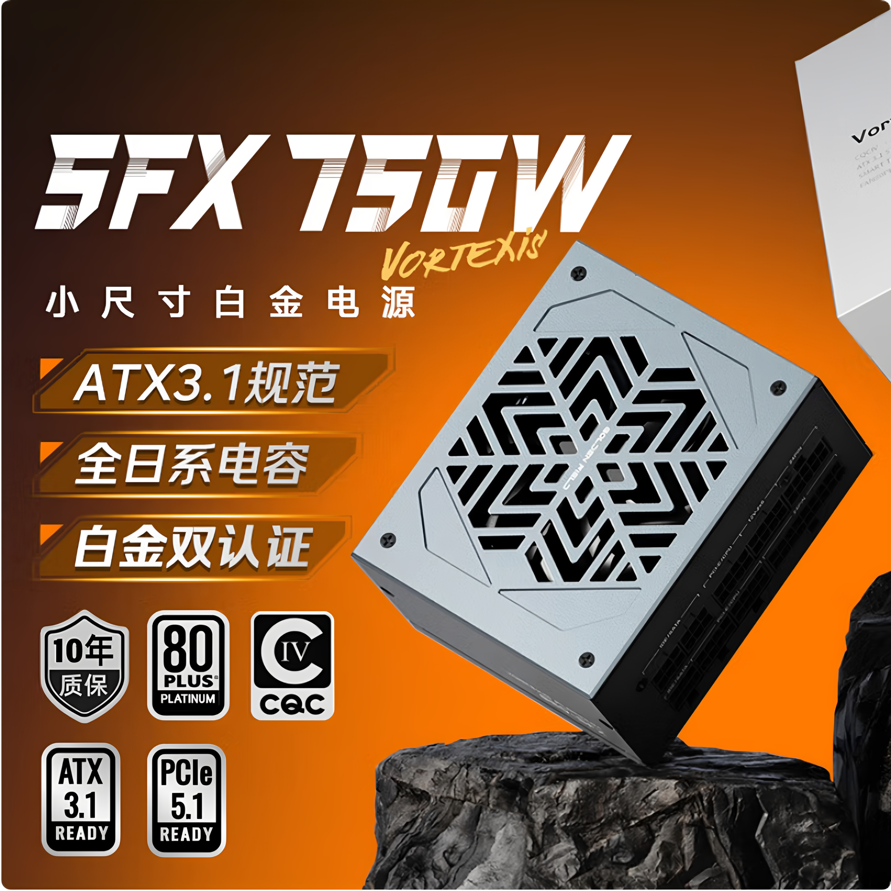 金河田SFX750W白金牌全模组ATX3.1台式主机电脑电源ITX小电源850W