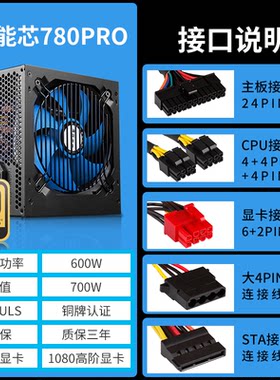金河田智能芯780PRO电源台式机电脑静音主机电源额定600W峰值700W