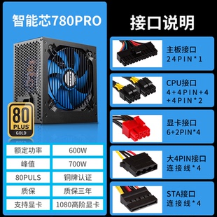金河田智能芯780PRO电源台式 机电脑静音主机电源额定600W峰值700W
