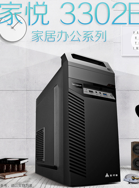 金河田3302B电脑机箱电源套装matx办公家用简约台式主机机箱迷你