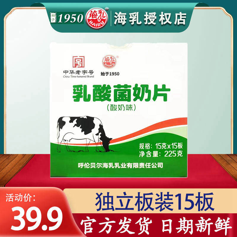 海乳乳酸菌奶片225g奶贝 活菌咀嚼片 内蒙古特产零食 奶制品