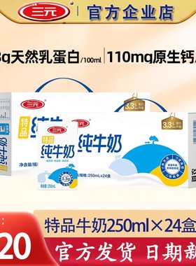 三元特品纯牛奶250mlx24盒*2箱