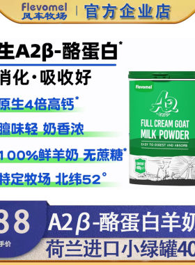风车牧场进口小绿罐A2羊奶粉