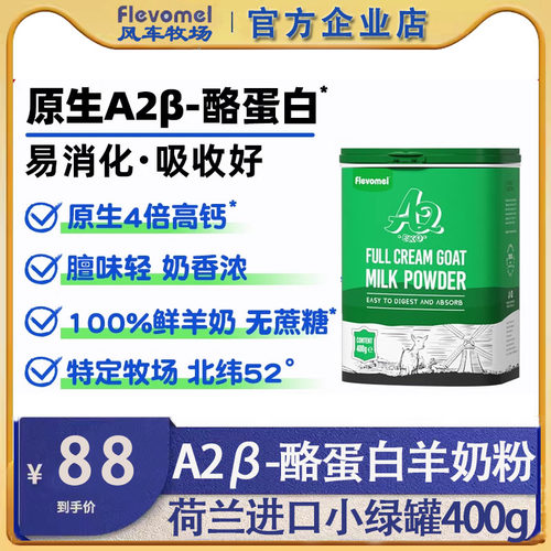 风车牧场进口小绿罐A2羊奶粉