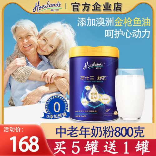 荷仕兰舒芯高钙奶粉800克