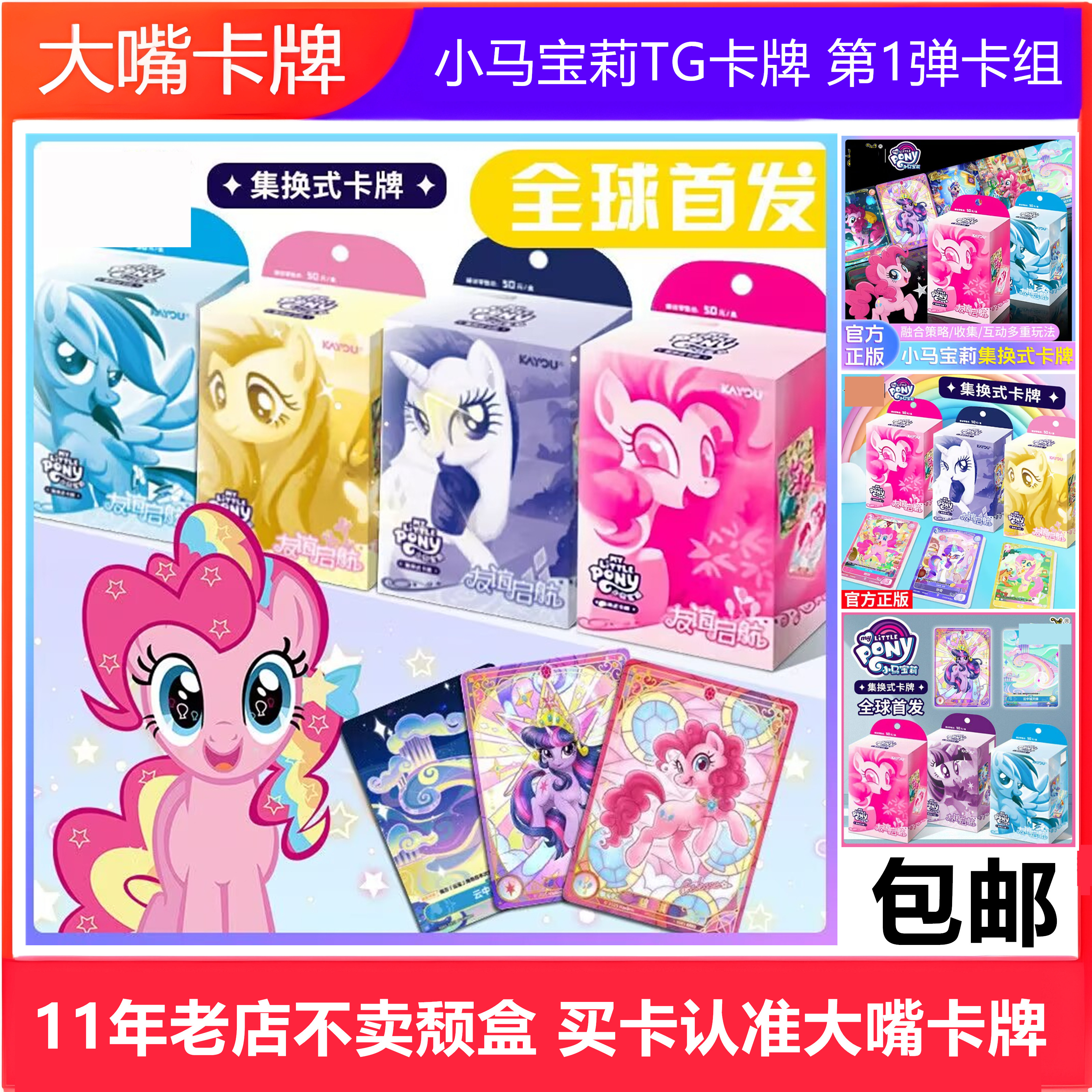 小马宝莉集换式卡牌tcg