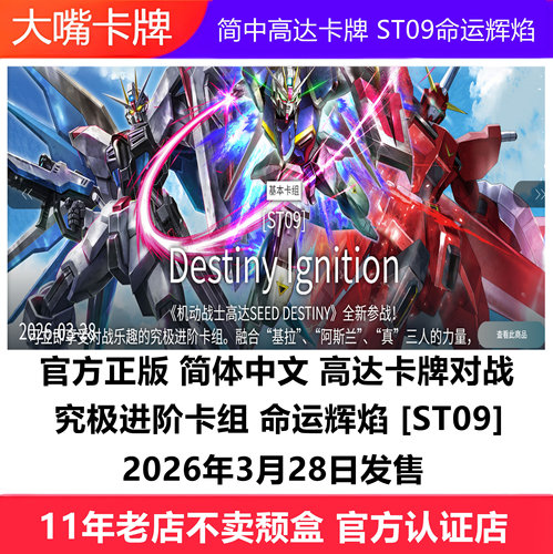 简中高达对战卡牌ST09