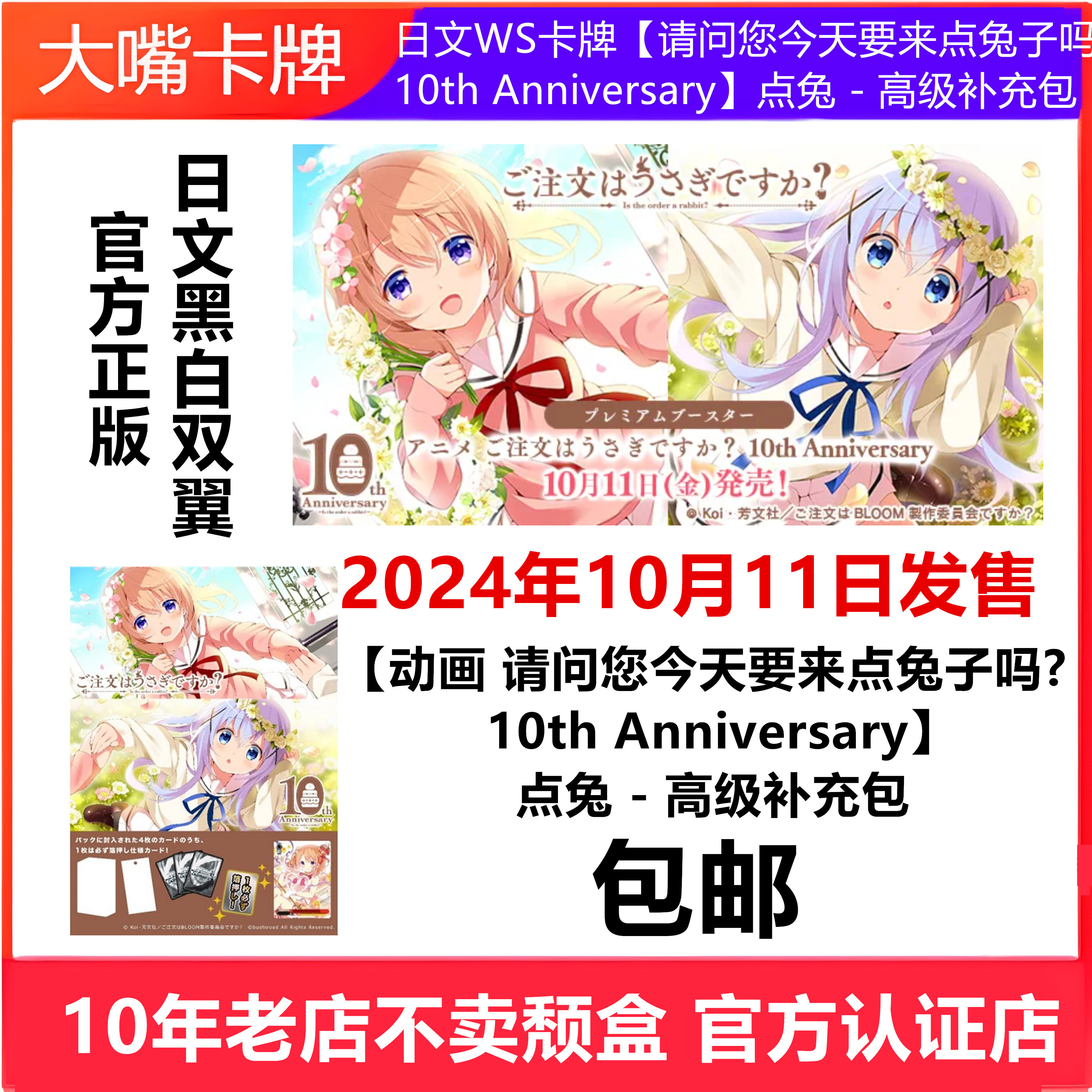 日文ws卡牌黑白双翼卡牌动画请问您今天要来点兔子吗10th点兔