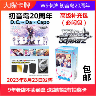 日文WS黑白双翼初音岛20周年高级补充必闪包原盒D.C.～Da・Capo