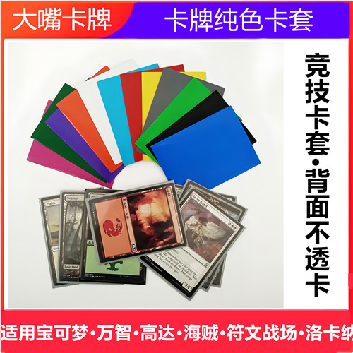 卡牌保护套纯色卡套牌套