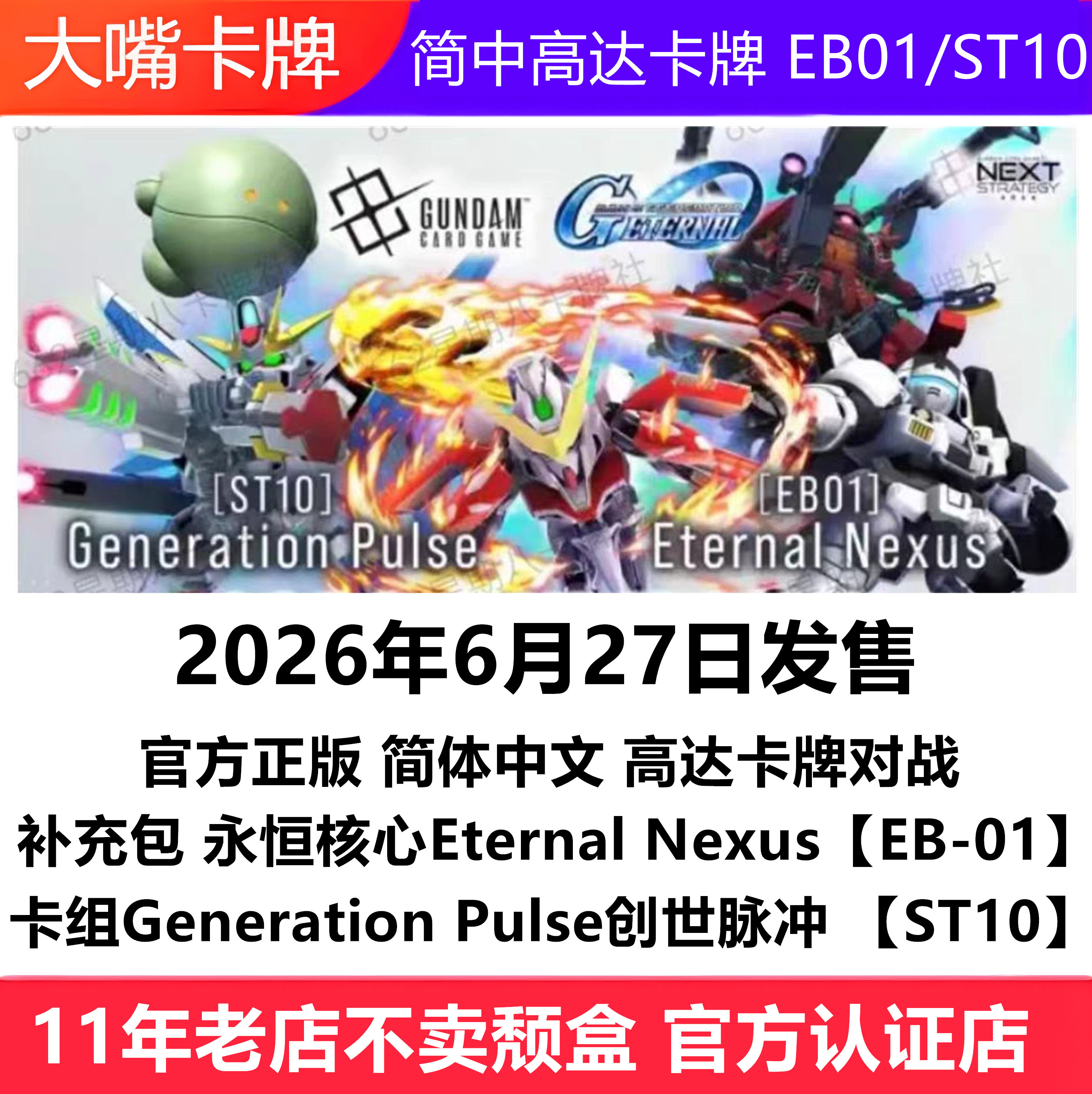 永恒核心EternalNexus