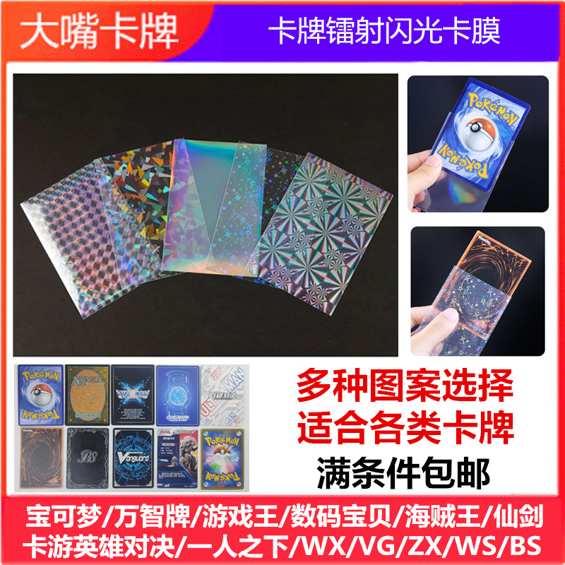 卡牌镭射闪1层卡膜内胆宝可梦PTCG万智牌数码宝贝海贼王WS/WX/VG属于什么档次？