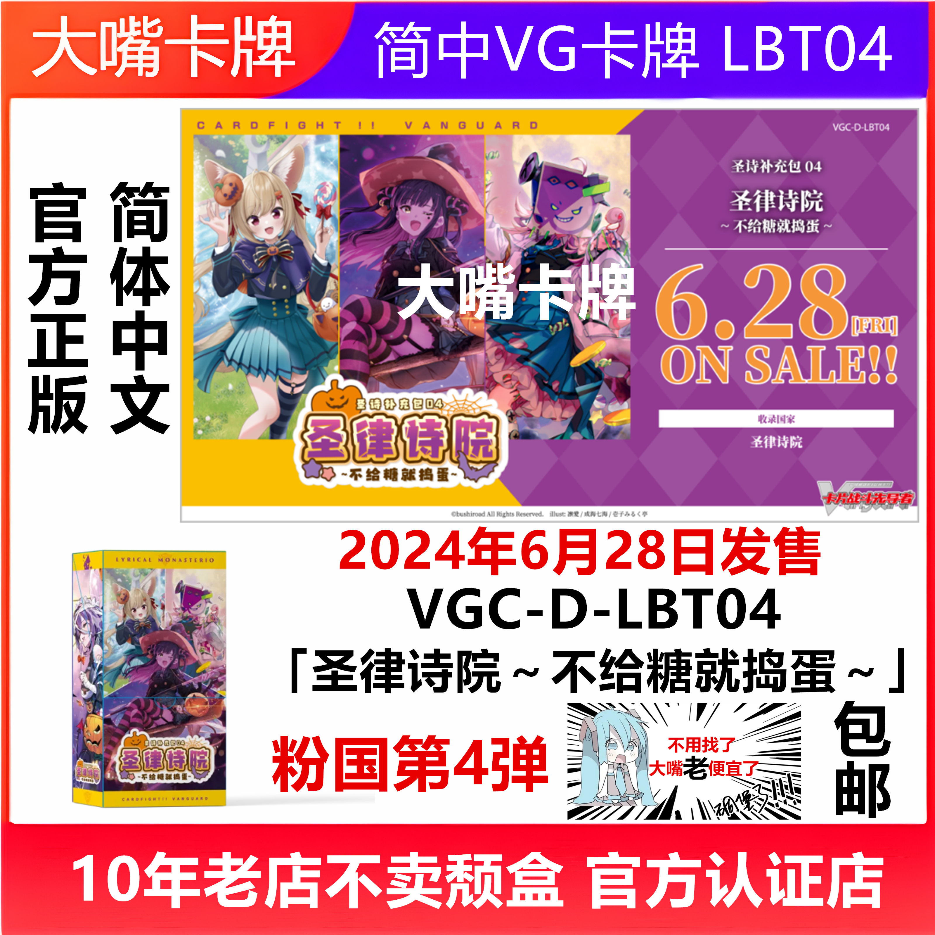 LBT04不给糖就捣蛋简中VG卡牌