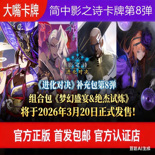 《梦幻盛宴&绝杰试炼》