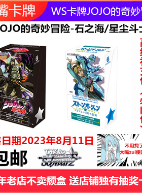 日文WS黑白双翼JOJO的奇妙冒险石之海星尘斗士高级补充必闪包原盒