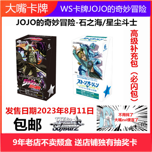 WS黑白双翼JOJO的奇妙冒险卡牌