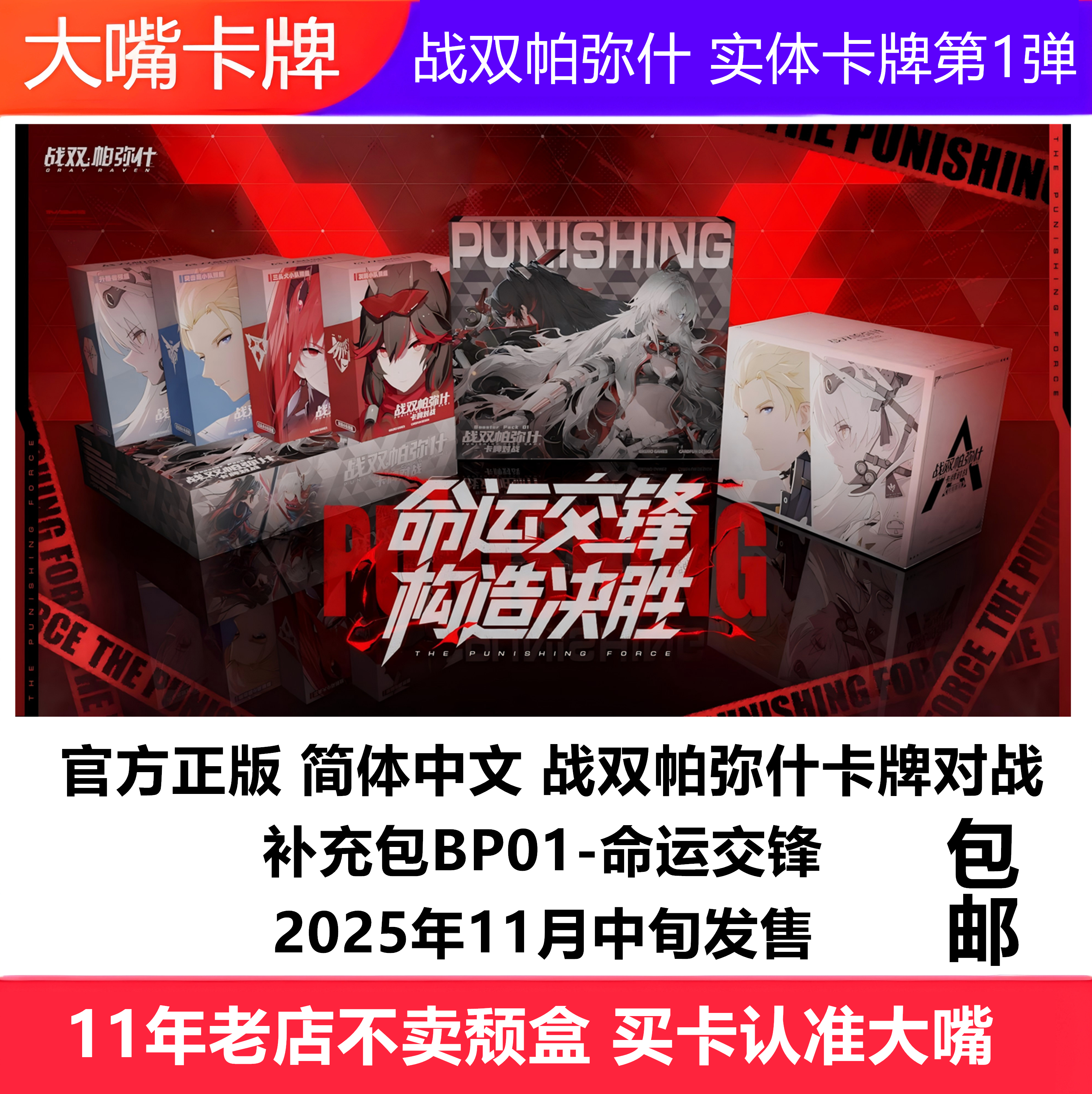 战双帕弥什卡牌对战补充包