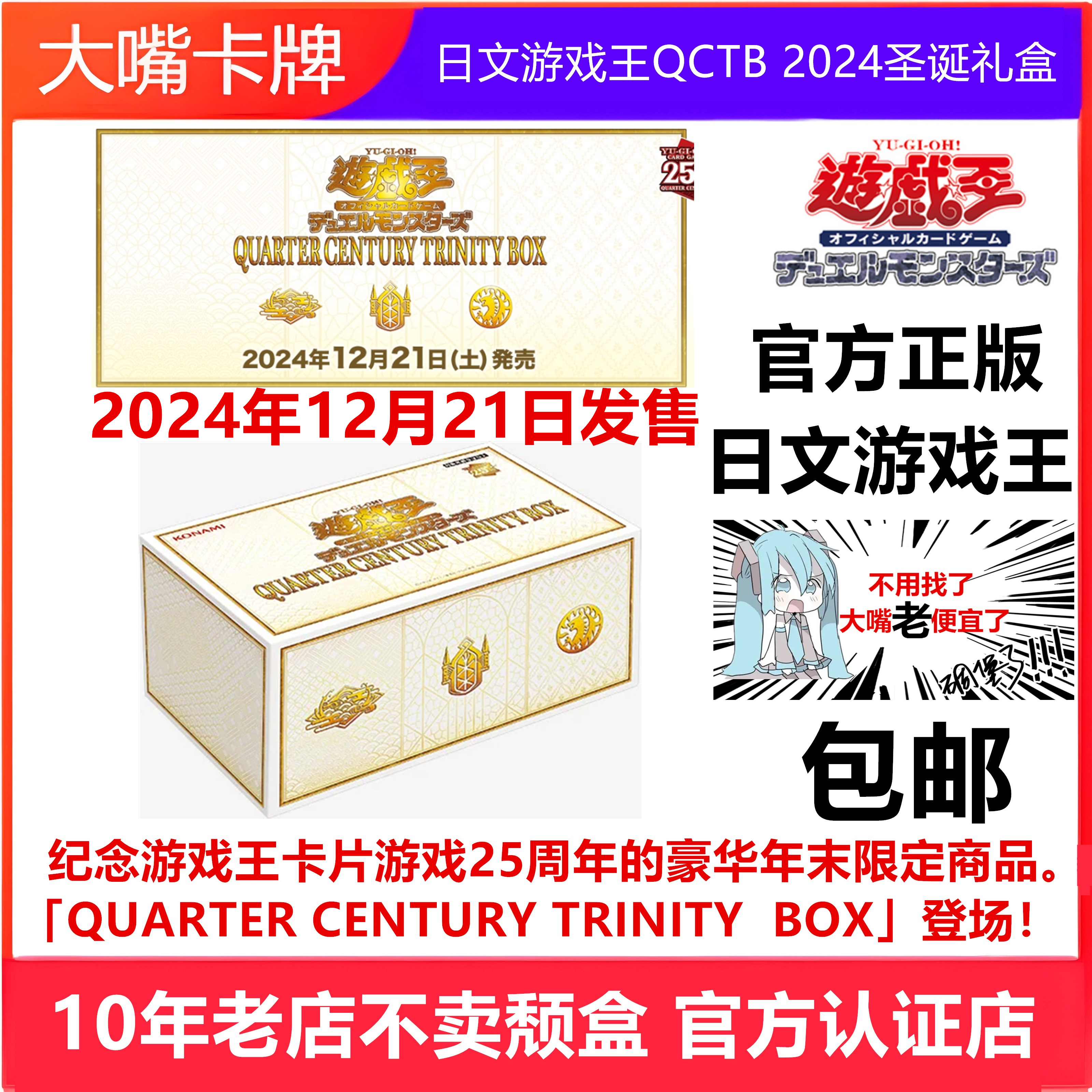 游戏王卡牌QCTB圣诞礼盒2024