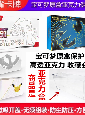 美版宝可梦亚克力盒MEGA喷火龙UPC皮卡丘梦幻151日25周年ETB展示