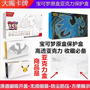 美版宝可梦亚克力盒MEGA喷火龙UPC皮卡丘梦幻151日25周年ETB展示