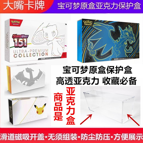 宝可梦亚克力保护盒MEGA喷火龙