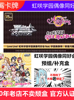 简中WS黑白双翼卡牌虹学园偶像同好会群星闪耀补充盒预组中文