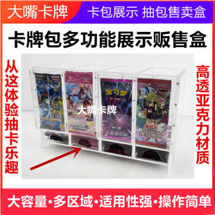 卡牌原包展示卡包盒抽卡箱宝可梦游戏王海贼数码卡游球星散包展架