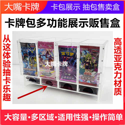 卡牌原包展示卡包盒抽卡箱