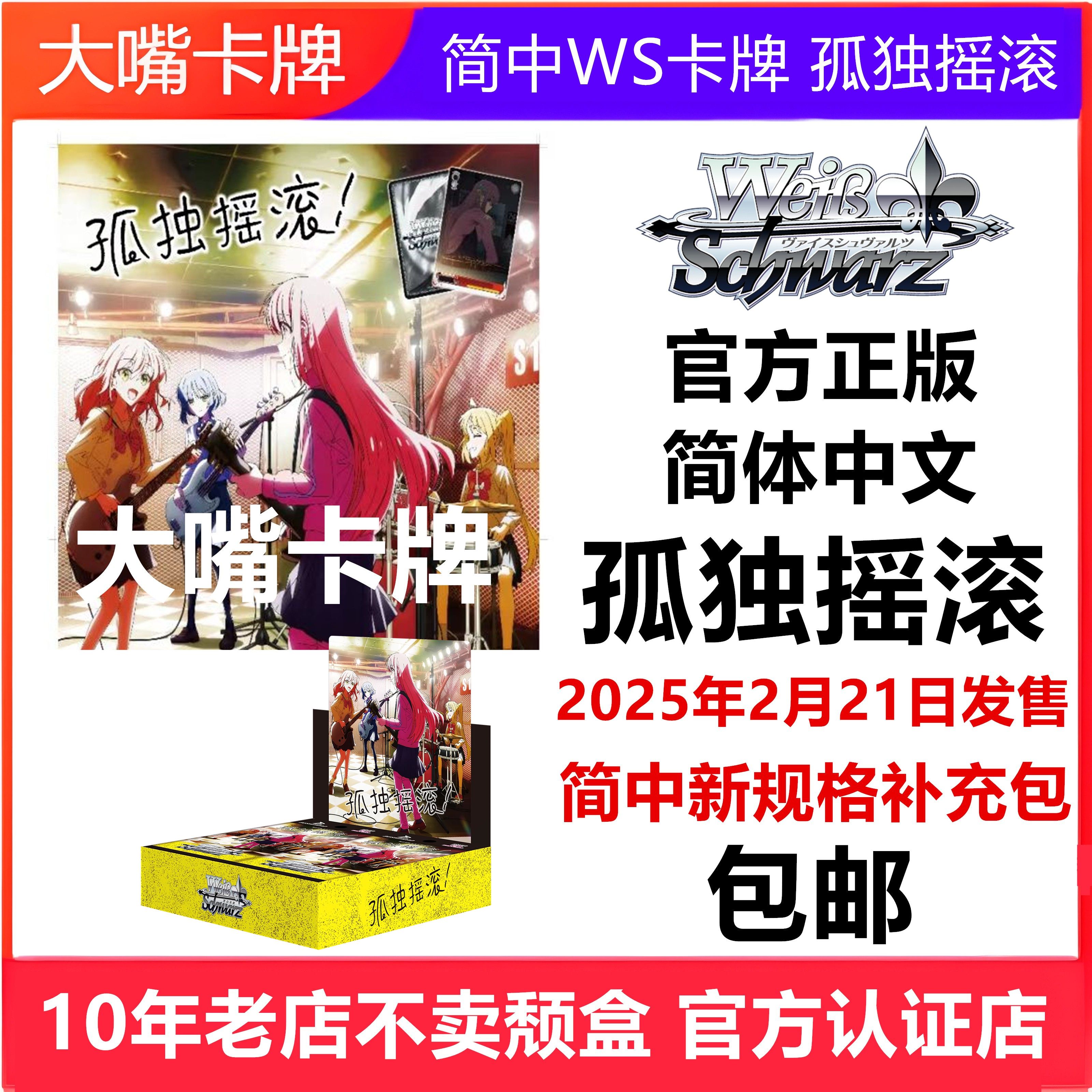 简中黑白双翼孤独摇滚补充包原盒