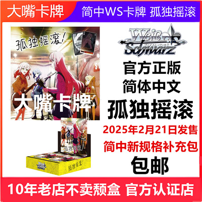 简中黑白双翼孤独摇滚补充包原盒