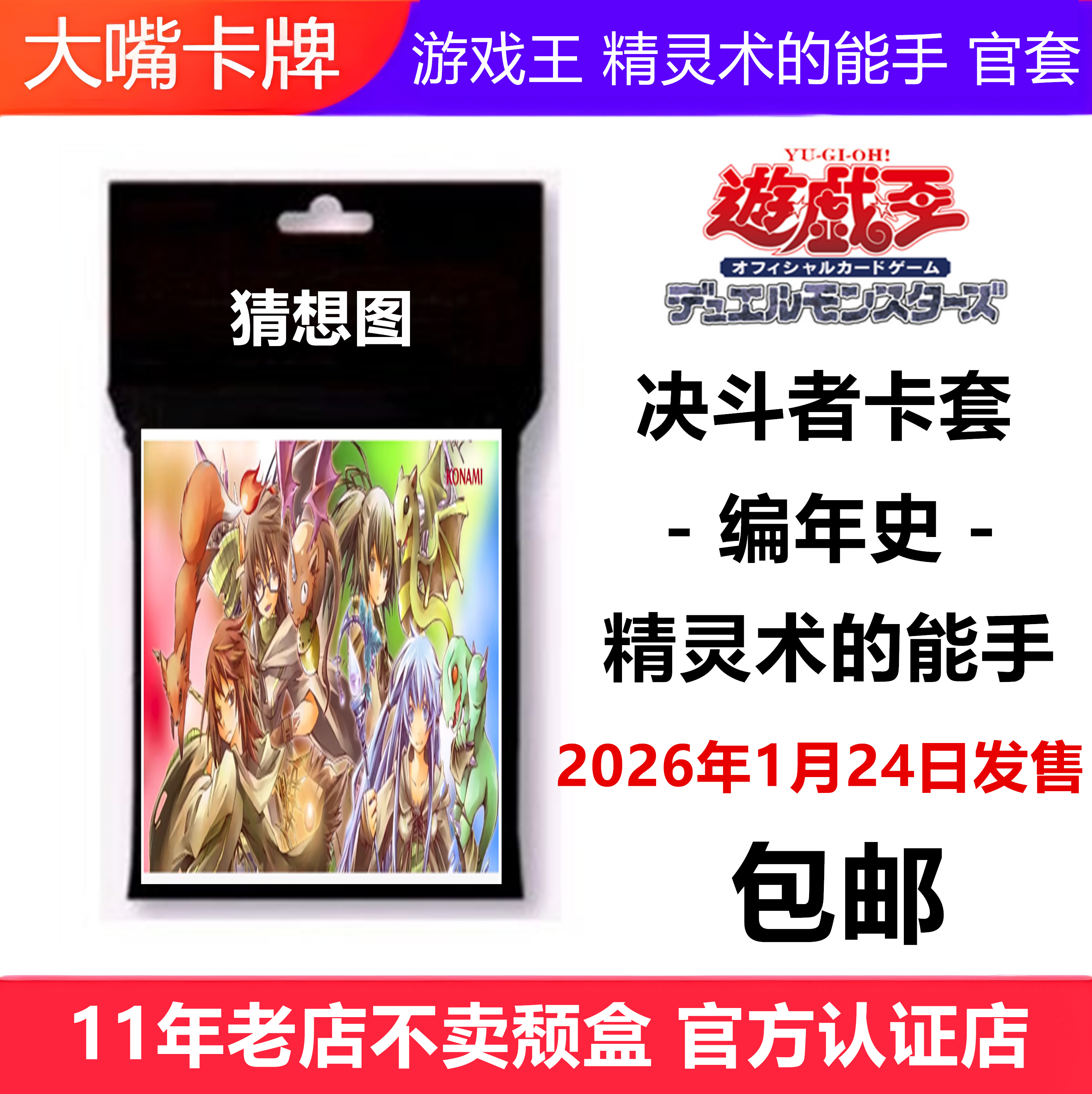日文正版游戏王精灵术的能手牌套