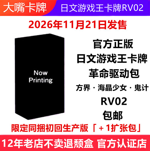 日文游戏王革命驱动包RV02